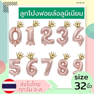 🇹🇭🇹🇭ลูกโป่งฟอยล์อลูมิเนียม รูปมงกุฎ ตัวเลข ขนาด 32 นิ้ว สําหรับตกแต่งปาร์ตี้วันเกิด งานแต่งงาน พร้อมส่งในไทย 🇹🇭🇹🇭