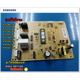 อะไหล่ของแท้/แผงวงจรตู้เย็นซัมซุง/เมนบอร์ดตู้เย็น/แผงควบคุม/MAIN/PCB SAMSUNG/DA41-00710A