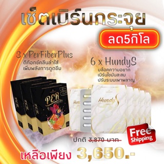 เซ็ตเบิร์นกระจุย Pananchita Per Fiber Plus 3ก. &amp; Hundy S 6ก. ฮุนดี้เอส &amp; เพอไฟเบอร์พลัส ปนันชิตา