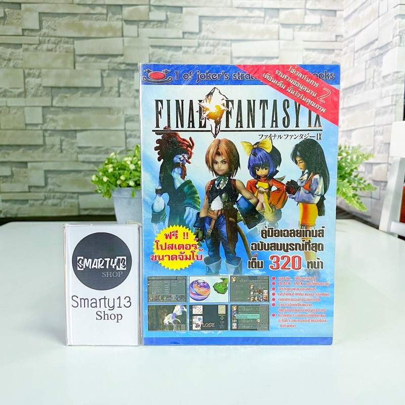 Final Fantasy IX (Final Fantasy 9) (หนังสือบทสรุปเกม)