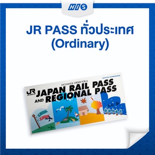 บัตร JR Pass ทั่วประเทศ Ordinary 7 14 และ 21 วัน (Physical Voucher)