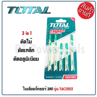 TOTAL ใบเลื่อยจิ๊กซอ 3 in 1 ( ตัดไม้ ตัดเหล็ก ตัดอลูมิเนียม ) ชุดละ 5 ใบ ( Jig Saw Blade ) รุ่น TAC51051 สุดถูก