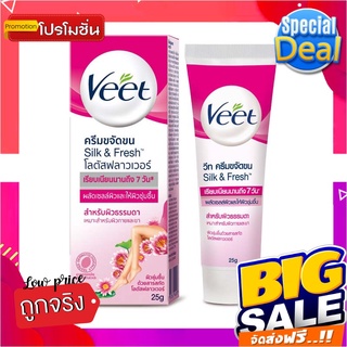 วีท ครีมกำจัดขน สำหรับผิวธรรมดา กล่องชมพู 25 กรัม แพ็ค 3 หลอดVeet Hairremoval Normal-Pink 25 g x 3