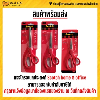 กรรไกร อเนกประสงค์ Scotch Home &amp; Office (รุ่น 1406/1407/1408)