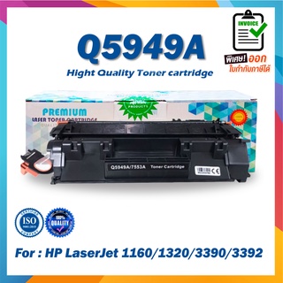 ตลับหมึก Toner Q5949A 5949A ตลับหมึกเทียบเท่า 49A สีดำ For HP LaserJet 1160 1320 3390 3392