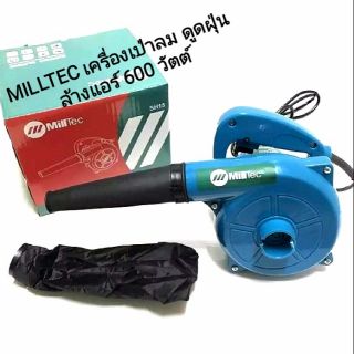 Milltec เครื่องเป่าลม ดูดฝุ่น ล้างแอร์ 600Wพร้อมถุงเก็บฝุ่น