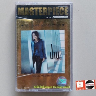 □มือ2 ปาน ธนพร เทปเพลง ○ อัลบั้ม Masterpiece หวานผ่าซาก (ลิขสิทธิ์แท้) .