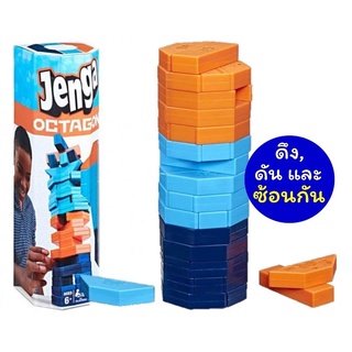 T.P. TOYS JENGA OCTAGON เกมส์ตึกถล่มเจนก้าแปดเหลี่ยม Push,Pull and Stack Block