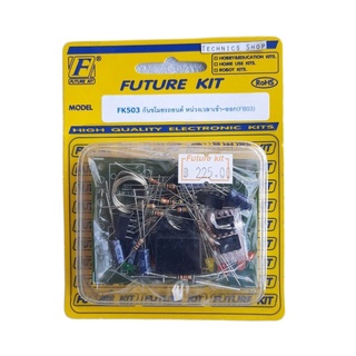 🔥ลด 50% ใส่โค้ด INC8LZ3🔥 FutureKit FK503 กันขโมยรถยนต์ หน่วงเวลาเข้า-ออก