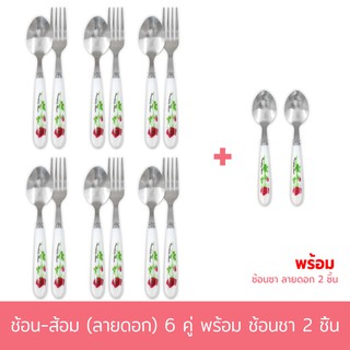 ช้อน-ส้อม (ลายดอก) 6 คู่ พร้อม ช้อนชา 2 ชิ้น ชุดช้อนส้อม ช้อนส้อมสแตนเลส สแตนเลส - เครื่องครัว