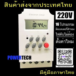 KG316T -ll Timer Switch 220V 25A นาฬิกา เครื่องตั้งเวลา เปิด-ปิด อุปกรณ์ไฟฟ้า อัตโนมัติ