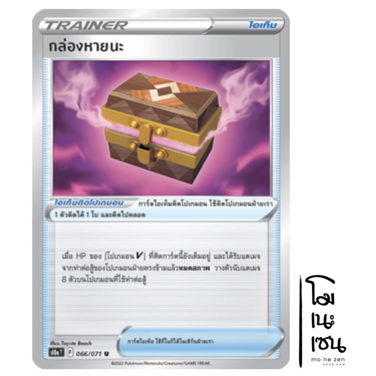 กล่องหายนะ 066/071 U - ไอเท็ม TRAINER อันธการลวงตา [s10aT] การ์ดโปเกมอน (Pokemon Trading Card Game)