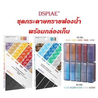DSPIAE ชุดกระดาษทรายฟองน้ำ สติกเกอร์กระดาษทราย พร้อมกล่องเก็…