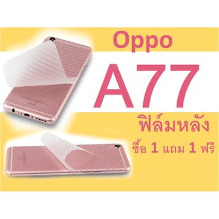 oppo A77 ฟิล์มหลัง