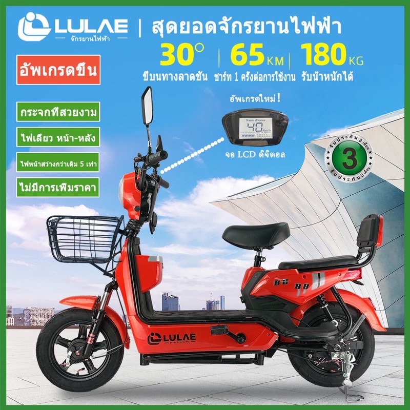 Electric Bike LULAE V8s จักรยานไฟฟ้า สกูตเตอร์ไฟฟ้า
