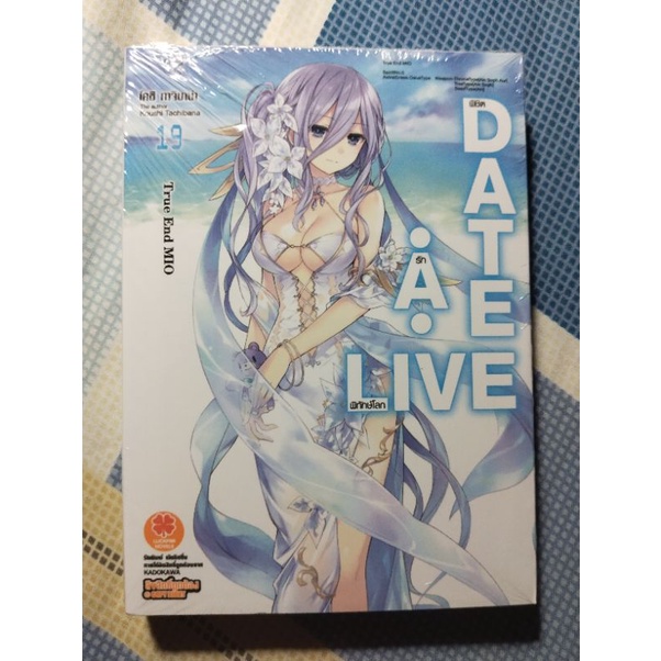นิยาย Date A Live เล่ม 19
