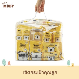 (X0020-1) เซ็ตเตรียมคลอด 8ชิ้น Baby Moby  ชุดสำลีสำหรับเด็กแรกเกิด Newborn Essentials Gift Bag เซตกระเป๋าสำลีสำหรับคุณแม