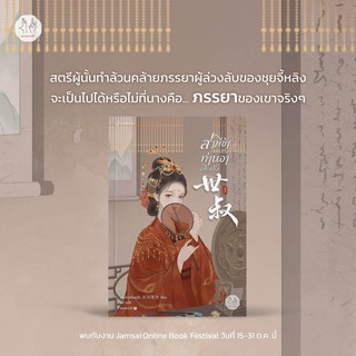 หนังสือนิยายจีน สามีข้ากลายเป็นท่านอาเสียแล้ว เล่ม 3 (เล่มจบ) : ฉางโกวลั่วเยวี่ย :  แจ่มใส