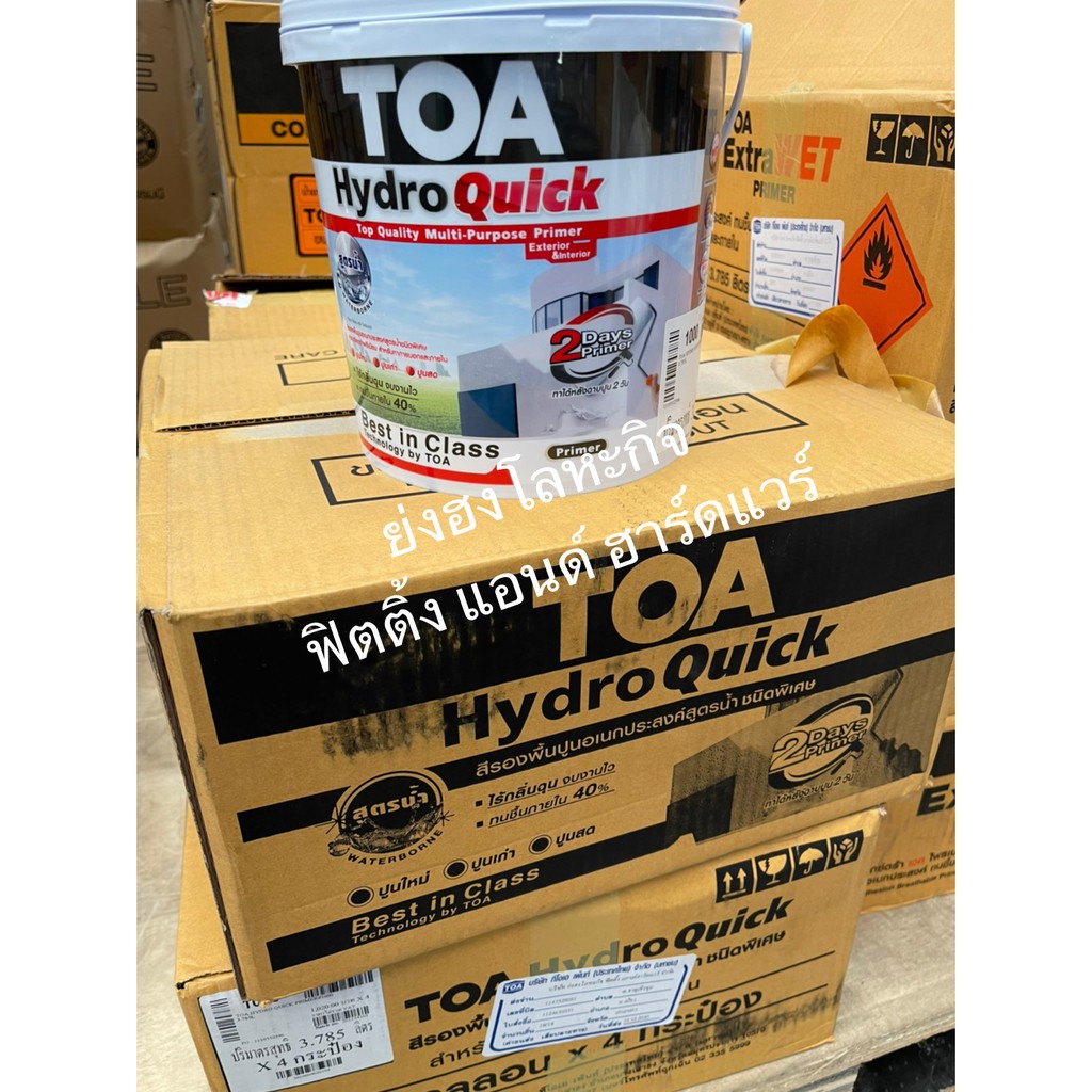 TOA สีรองพื้นปูนเก่า สีรองพื้นปูนใหม่ Hydro Quick Primer รูปที่ 7