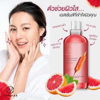 VANEKAA : Blood Orange วานิก้าเอสเซ้นส์น้ำตบ วินตามินซีเข้มข้น สีแดง(1ชิ้น)