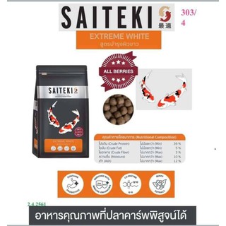 ไซเตกิ อาหารปลา saiteki koifood เร่งขาวล่ำขนาด7โลsizeM