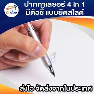 ปากกาเลซอร์ มัลติฟังก์ชั่นตัวชี้แบบยืดสไลด์ ปากกาอเนกประสงค์ แบบพกพา Extensible ปากกาลูกลื่น LED ไฟฉาย 4 in 1 เลเซอร์