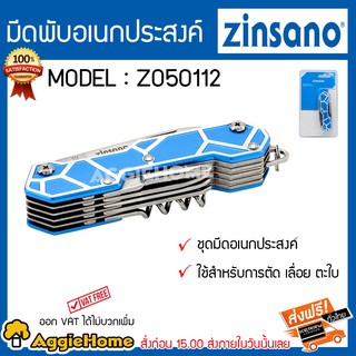 ZINSANO ชุดมีดอเนกประสงค์ รุ่น Z050112 ใช้สำหรับการตัด เลื่อย ตะใบ เหมาะสำหรับงานทั่วไป