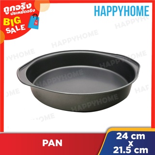 ถาดอบ (24x21.5ซม.) A10-8972036 Baking Pan (24x21.5cm)