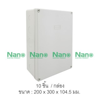 กล่องกันน้ำ NANO 8x12x4"  (10 ชิ้น/กล่อง) NANO-207