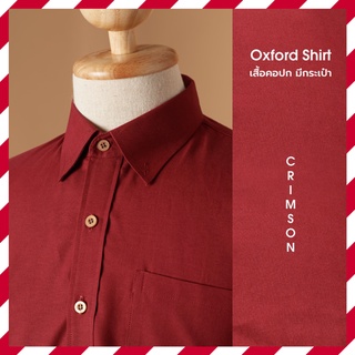 เสื้อเชิ้ตสีแดง Oxford Shirt ผ้านุ่ม สีไม่ตก ใส่สบาย คอปกติดกระดุม แขนยาว