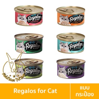 [MALETKHAO] Regalos (รีกาลอส) แบบกระป๋อง อาหารเปียกสำหรับแมว ขนาด 80 กรัม