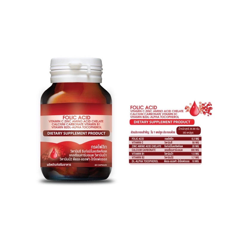 วิตามินบำรุงเลือด Folic acid กรด โฟลิก บำรุงร่างกาย เลือดจาง กระปุก 60 แคบซูล (1 กระปุก)