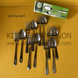 ช้อนส้อมสเตนเลสสตีล ตราจากัวร์