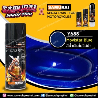 สีสเปร์ยซามูไร เบอร์ Y688* Movi Blue