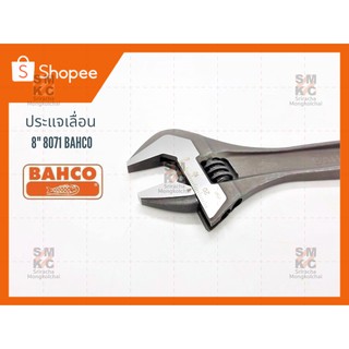 BAHCO ประแจเลื่อน 8 นิ้ว รุ่น 8071 ประแจเลื่อนBAHCO ประแจบาโค่