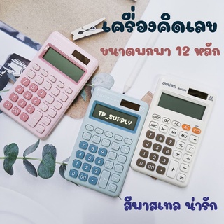 เครื่องคิดเลขพกพา  เครื่องคิดเลข Deli No.1200 มีปุ่มเปิดปิด