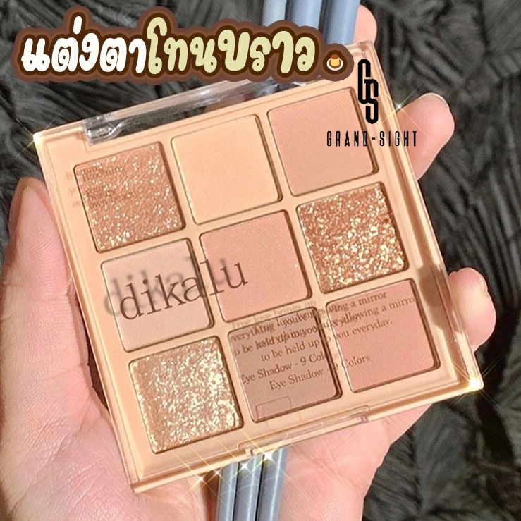 พร้อมส่ง DIKALU COCO VENUS(DKL901) พาเลทอายแชโดว์ 9 สี เนื้อดินน้ำมัน แมท เนื้อใยไหม ประกายชิมเมอร์ สีสวยมาก