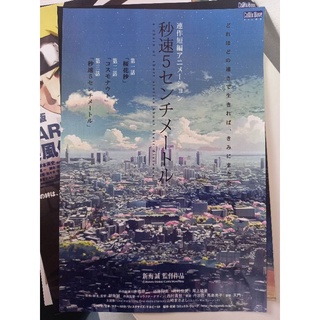 โปสเตอร์หนังอะนิเมะ 5 centimeters per second