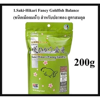 Saki-Hikari อาหารสำหรับปลาทอง เร่งสีและเร่งวุ้น ช่วยให้เจริญเติบโตอย่างสมบูรณ์แบบ