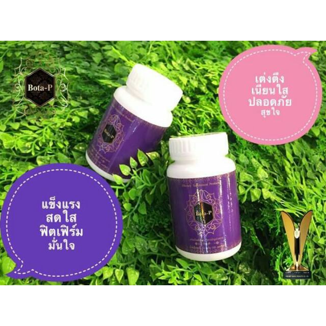 Bota-P โปรตีนเข้มข้นคุณภาพ