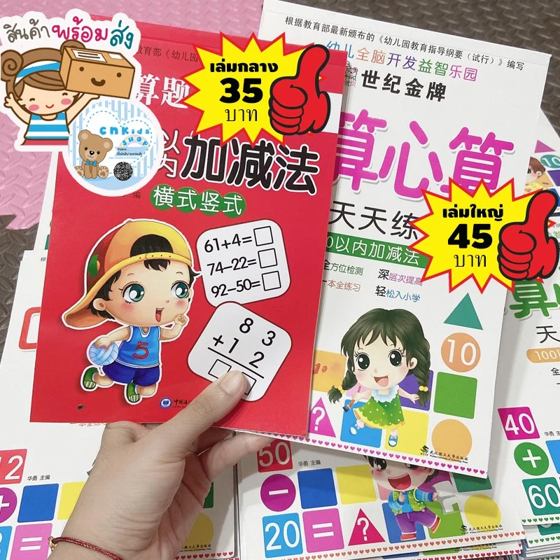 พร้อมส่ง คณิตคิดเร็ว หนังสือ ฝึกบวกเลข ลบเลข มีโจทย์หลากหลาย thumbnail 4