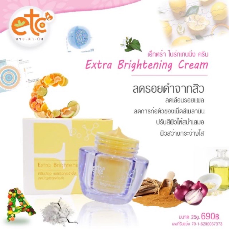 เอ็กตร้าไบร์ เทนนิ่งครีม (ลดรอยดำ ลดรอยแดงสิว)