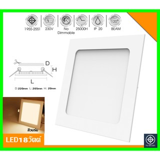 โคมพาเนลไลท์แอลอีดี ดาวน์ไลท์ LED Panel Downlight ขนาด18Wทรงเหลี่ยม แสงขาว/แสงวอร์ม