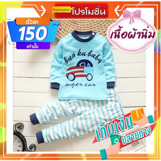 Hunny99shop รหัส 005 เสื้อผ้าเด็ก ชุดเด็ก ชุดเซ็ท เสื้อแขนยาว+กางเกงขายาว เสื้อแฟชั่นเด็ก ชุดนอนเด็ก ชุดเด็กลายการ์ตูน