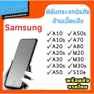 ฟิล์มกระจก ด้าน สำหรับ Samsung A10 A10S A20 A20S A30 A30S A50 A50S A70 A80 M20 M30 M30S S10E ฟิล์มเล่นเกมส์ ฟิล์มนิรภัย