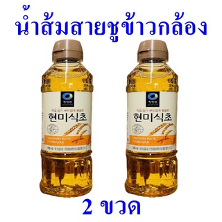 น้ำส้มสายชู น้ำส้มสายชูข้าวกล้อง Brow Rice Vinegar น้ำส้มสายชูเกาหลี  น้ำส้มสายชูหมักจากข้าวกล้อง  Rice Vinegar 2 ขวด