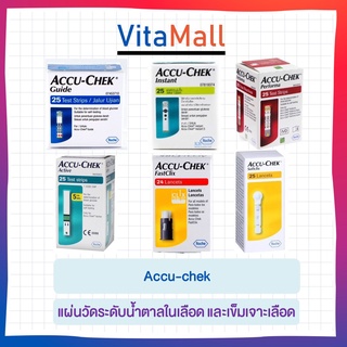 Accu-chek แผ่นตรวจวัดระดับน้ำตาลในเลือด