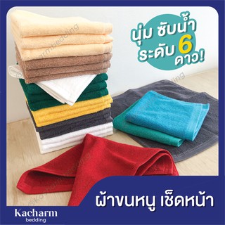 ผ้าขนหนูเช็ดหน้า 12x12 นิ้ว 1.5 ปอนด์ นุ่ม สีไม่ตก ซับน้ำดี คอตตอน 100% เกรดโรงแรม ผ้าขนหนู ผ้าเช็ดตัว ผ้าเช็ดหน้า