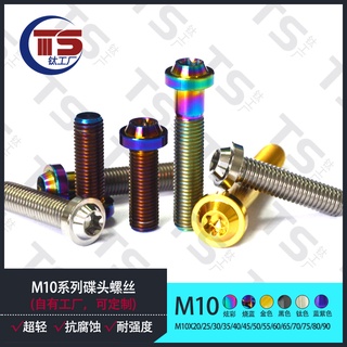 สกรูไทเทเนียมอัลลอยด์ Ts M10 Torx UFO M10X30/35 สําหรับรถจักรยานยนต์