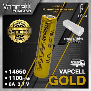 Vapcell 14650 V11 1100mAh 6A ถ่านชาร์จขนาด 14650 (1 ก้อน) (แถมเคสใส) (Vapcell Thailand)